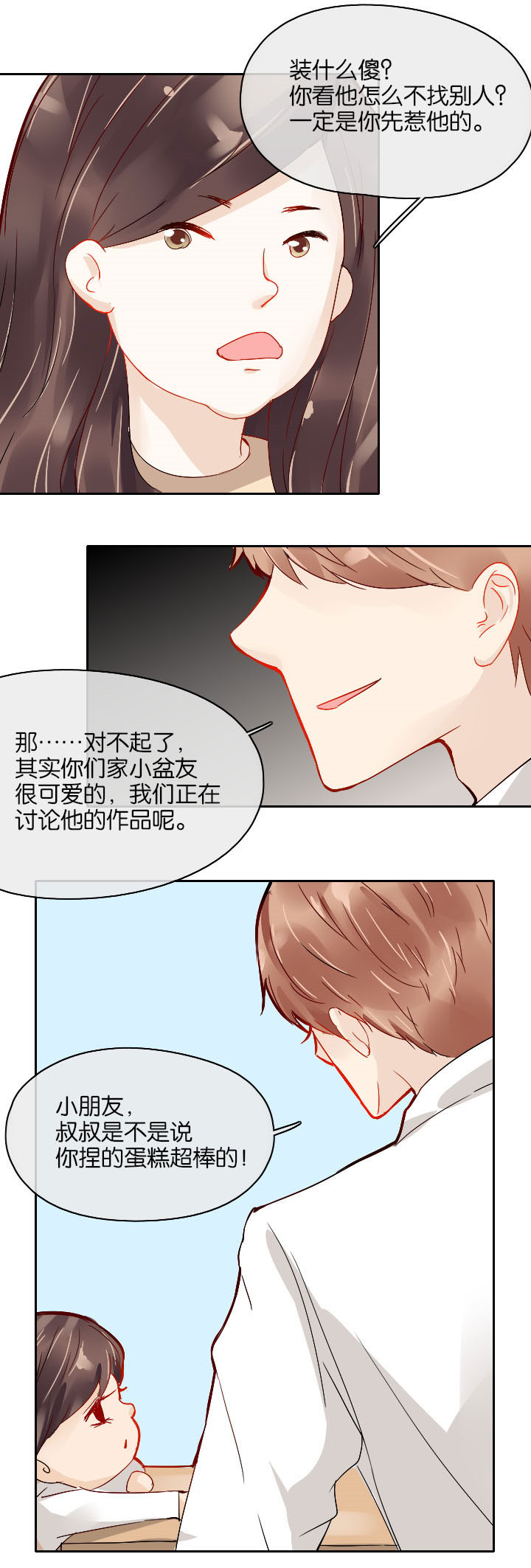 这个爸爸有点嫩漫画,第23章：3图