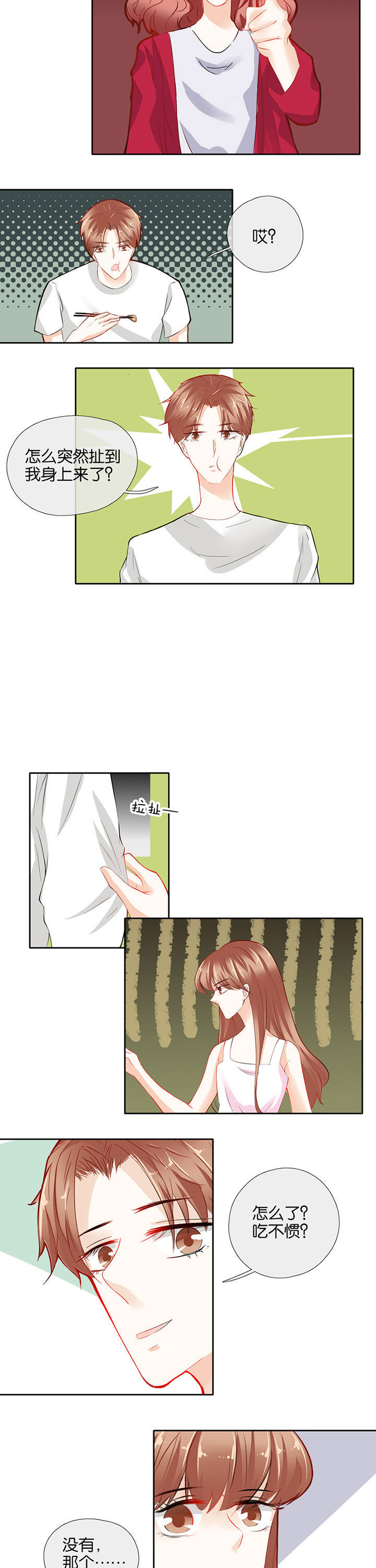 这个爸爸有点嫩漫画,第56章：2图