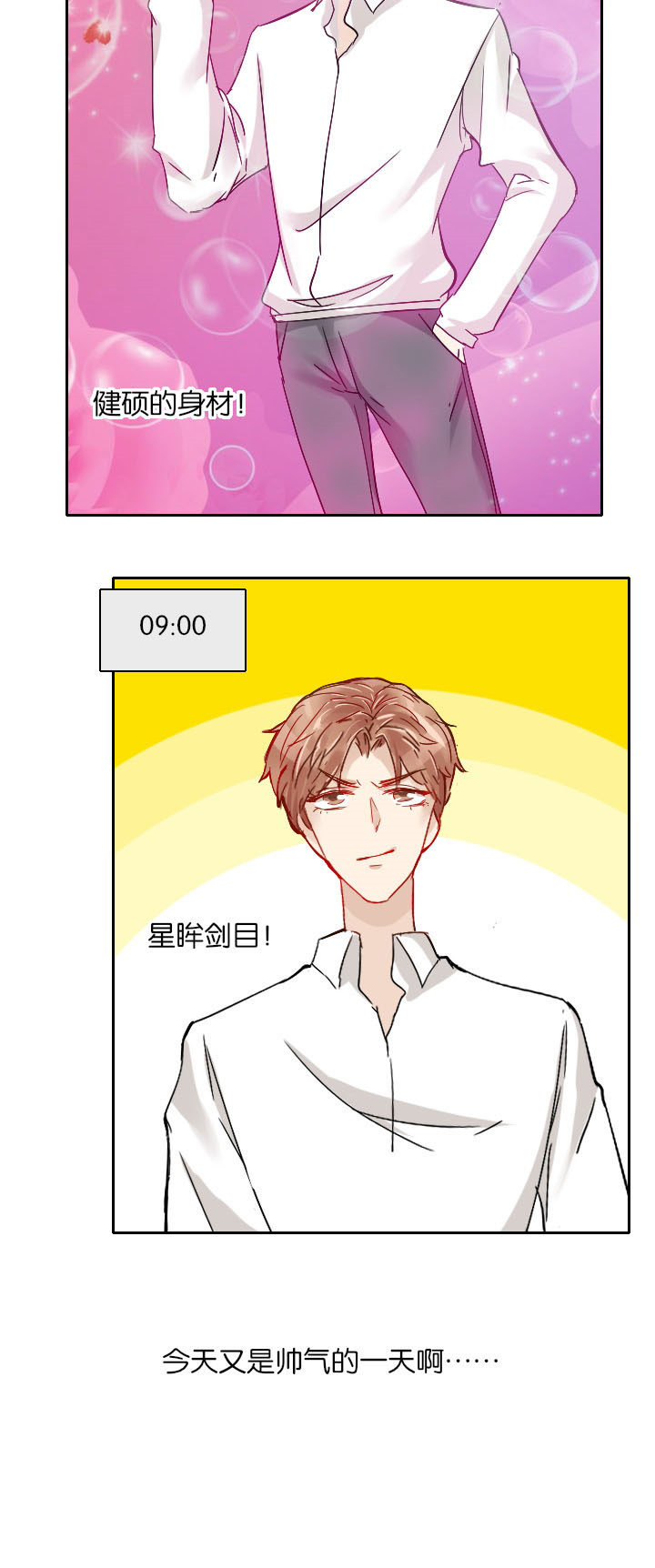 这个爸爸有点嫩漫画,第20章：4图