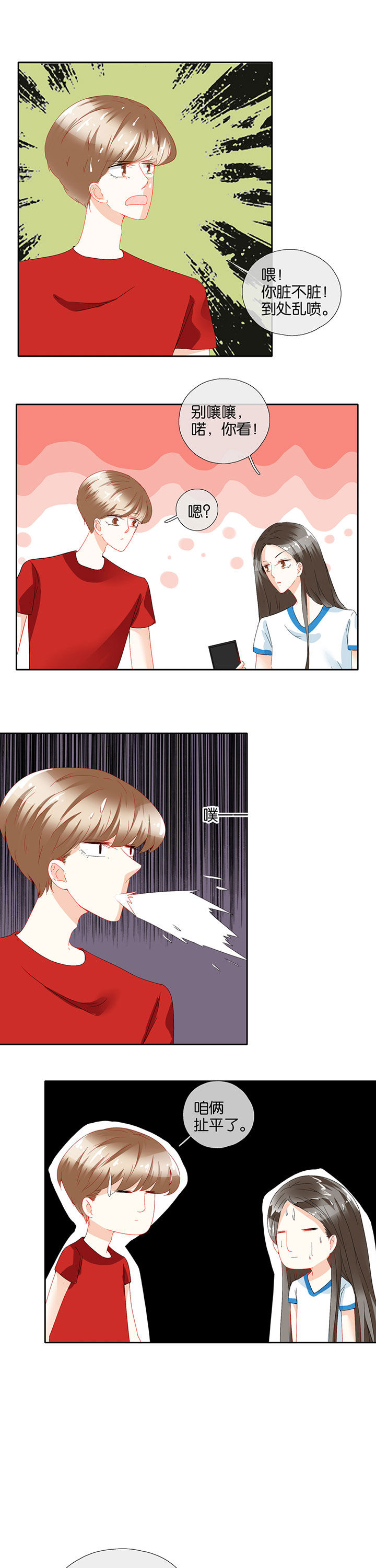 这个爸爸有点嫩漫画,第79章：3图