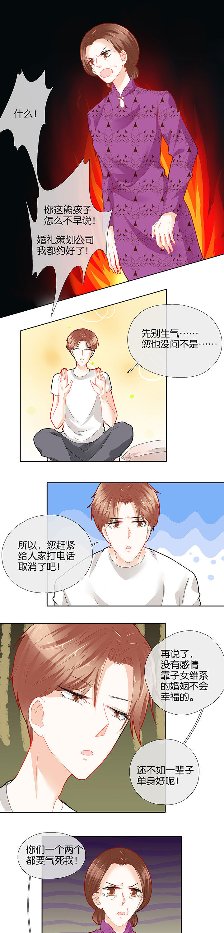 这个爸爸有点嫩漫画,第58章：4图