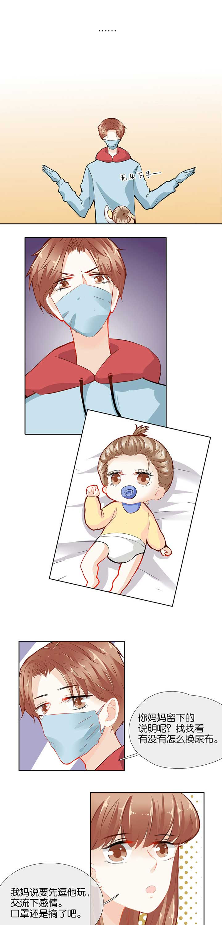 这个爸爸有点嫩漫画,第48章：2图