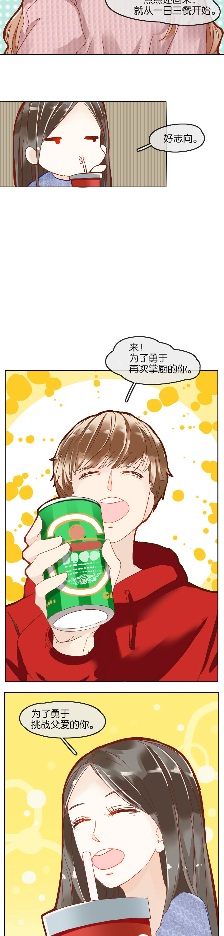 这个爸爸有点嫩漫画,第5章：2图