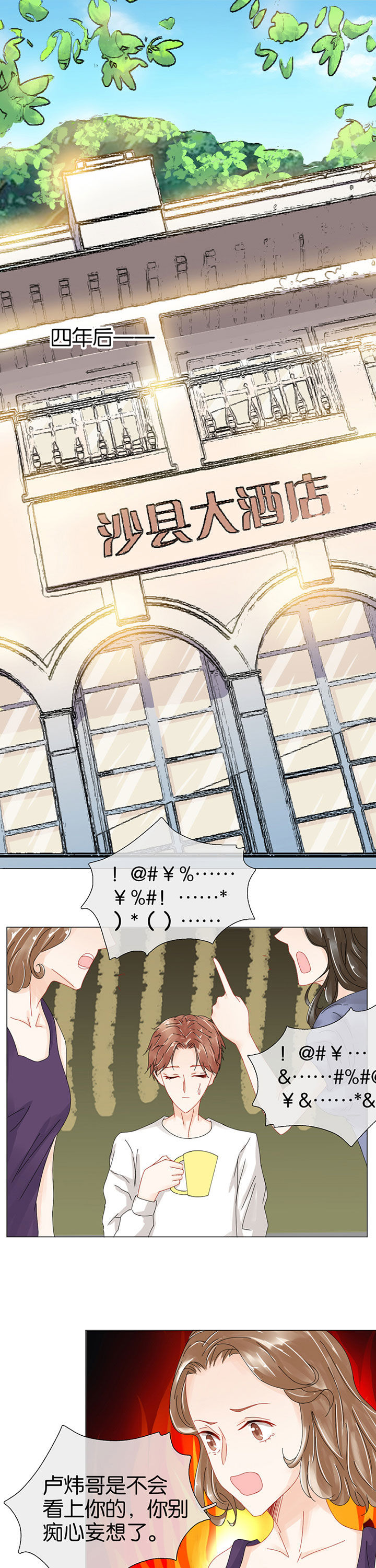 这个爸爸有点嫩漫画,第94章：3图