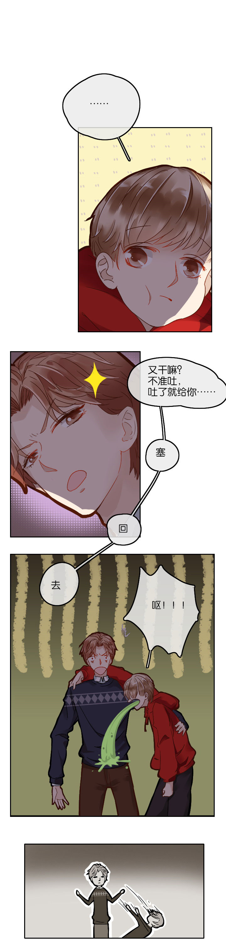 这个爸爸有点嫩漫画,第6章：3图