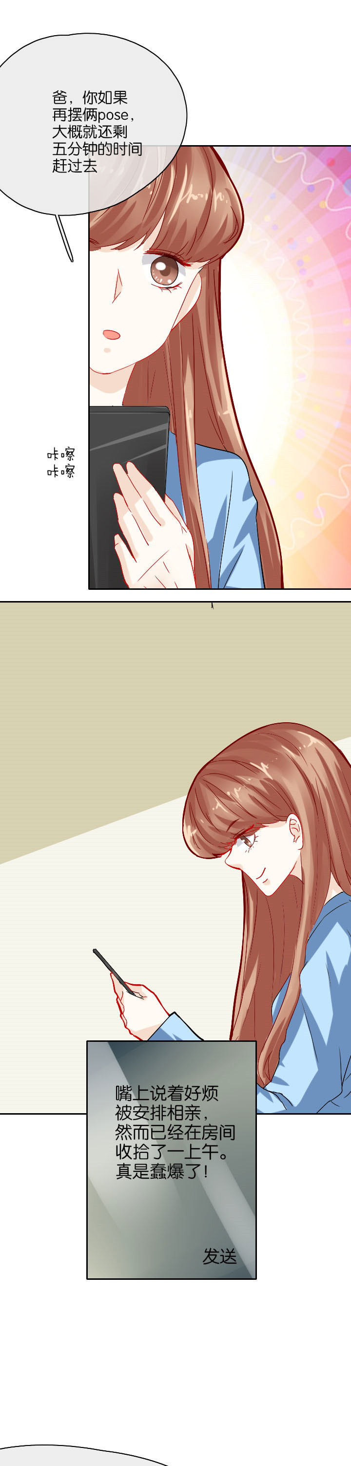 这个爸爸有点嫩漫画,第20章：5图