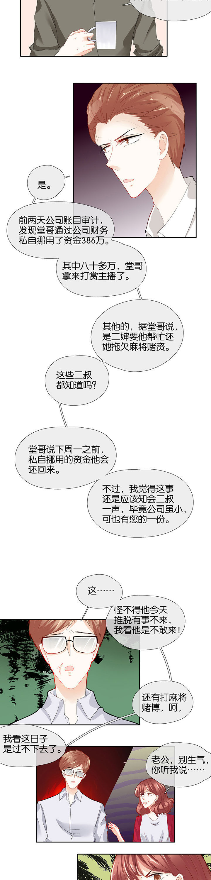 这个爸爸有点嫩漫画,第56章：5图