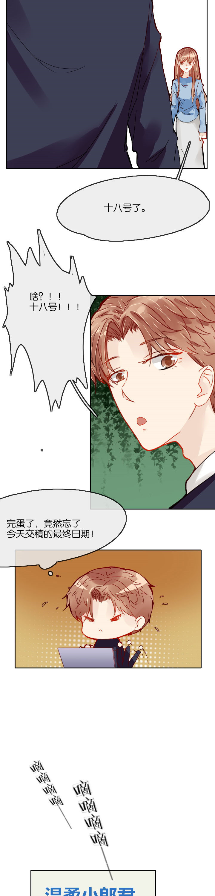这个爸爸有点嫩漫画,第12章：1图