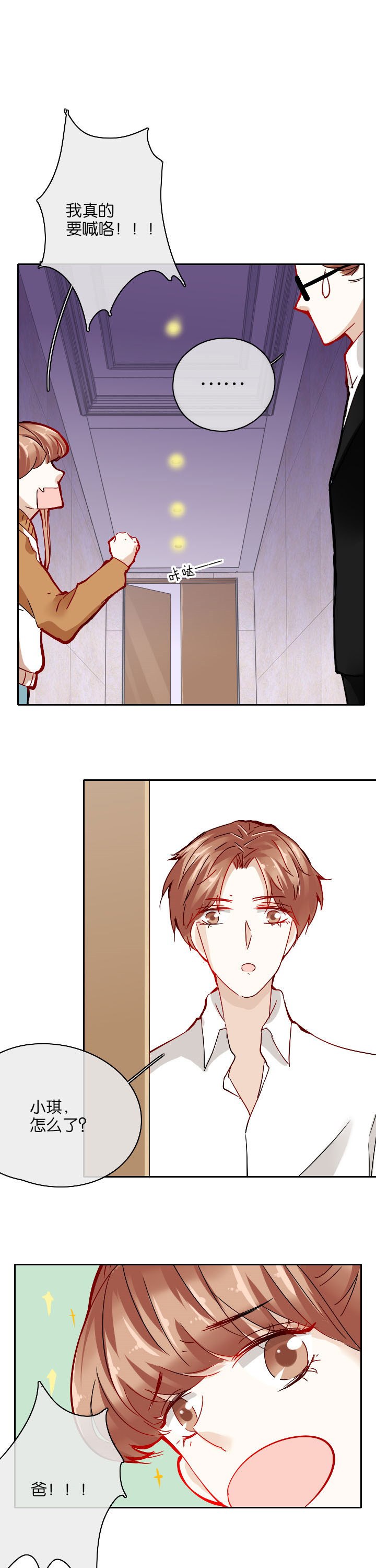 这个爸爸有点嫩漫画,第27章：1图