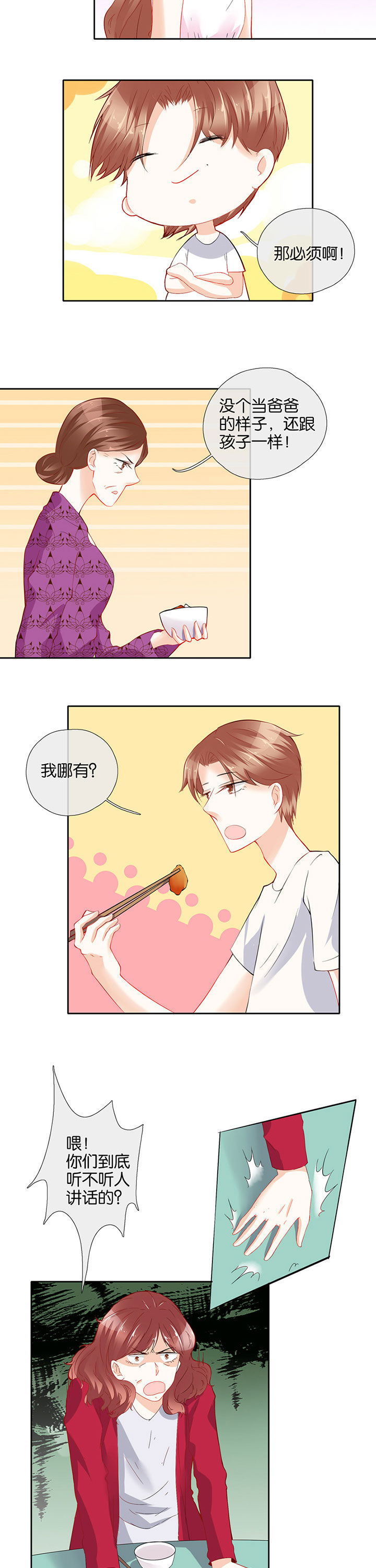 这个爸爸有点嫩漫画,第57章：2图