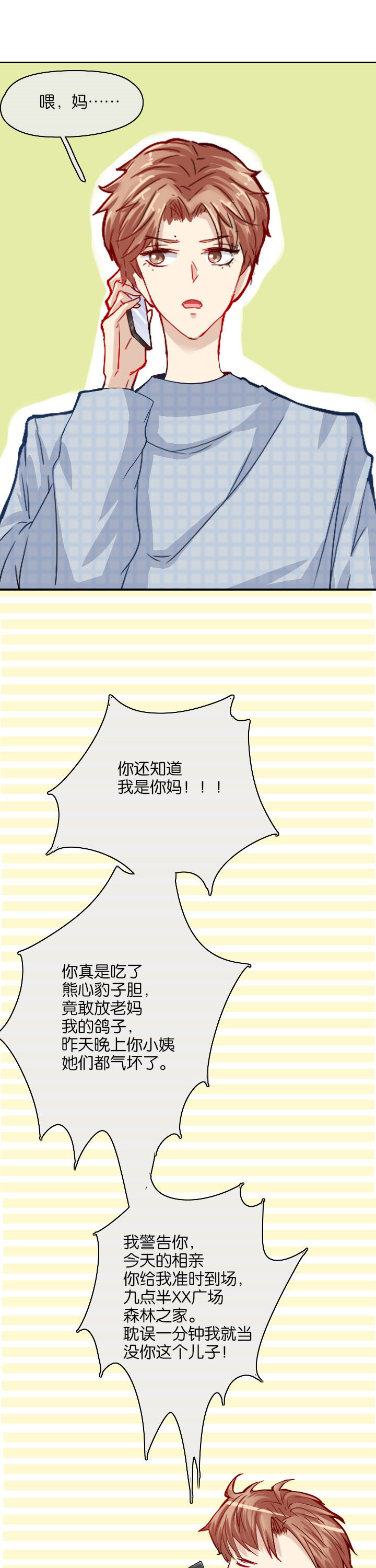 这个爸爸有点嫩漫画,第20章：4图