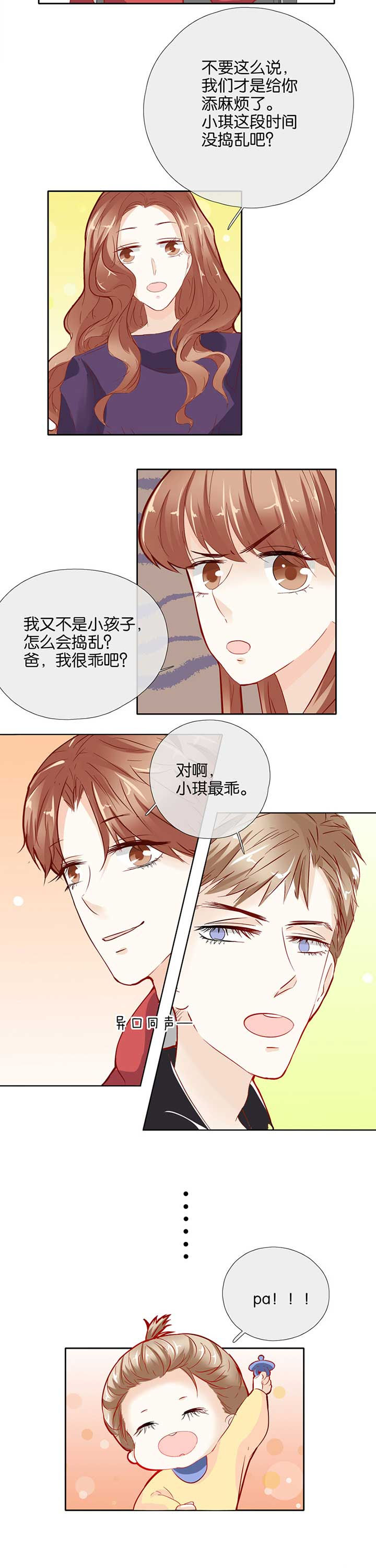 这个爸爸有点嫩漫画,第46章：2图