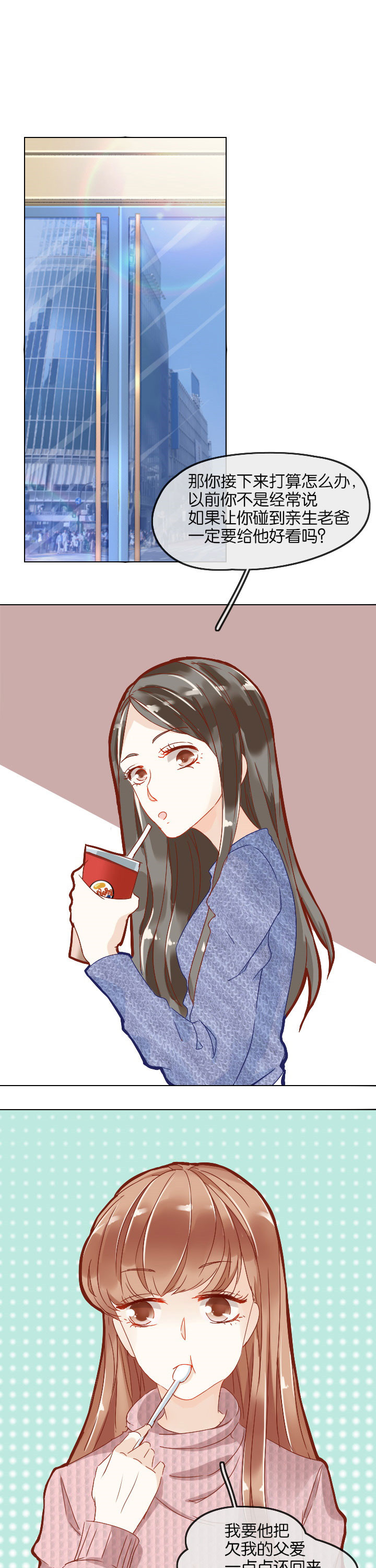 这个爸爸有点嫩漫画,第5章：1图