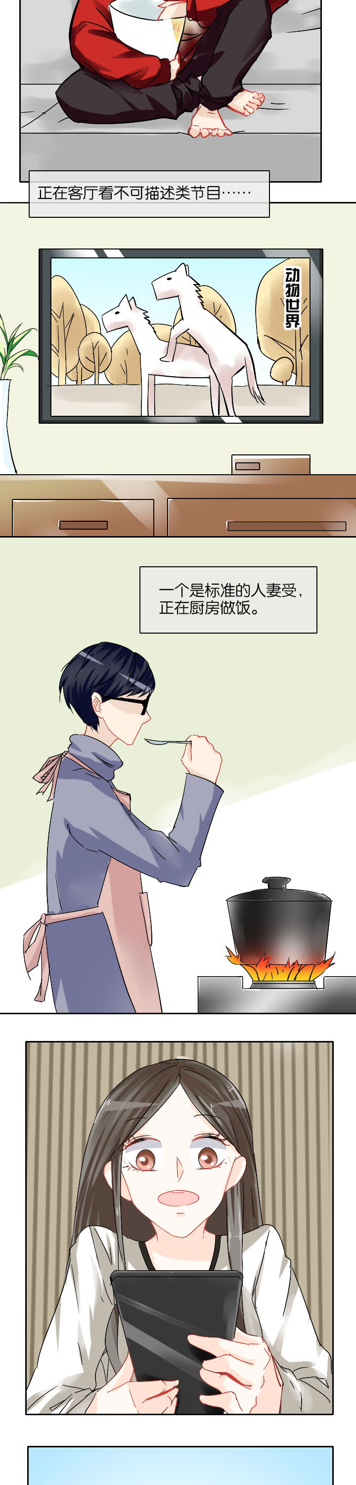 这个爸爸有点嫩漫画,第19章：2图