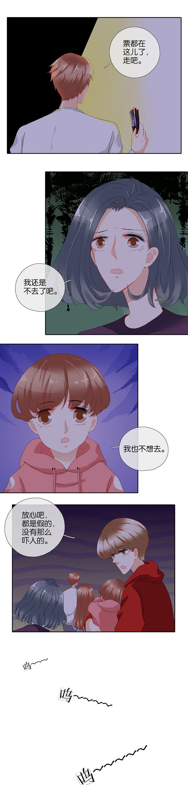 这个爸爸有点嫩漫画,第83章：1图