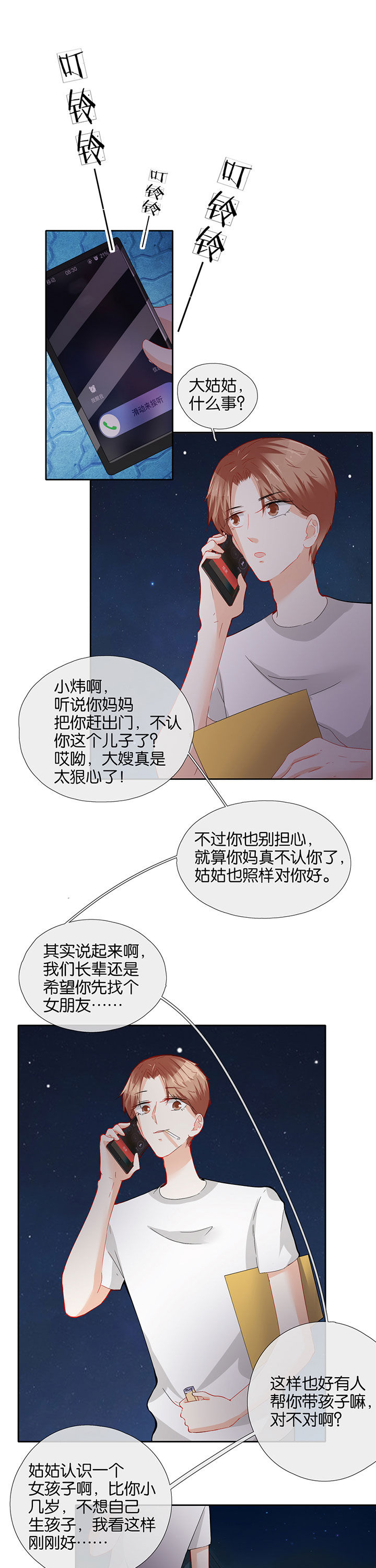 这个爸爸有点嫩漫画,第62章：3图