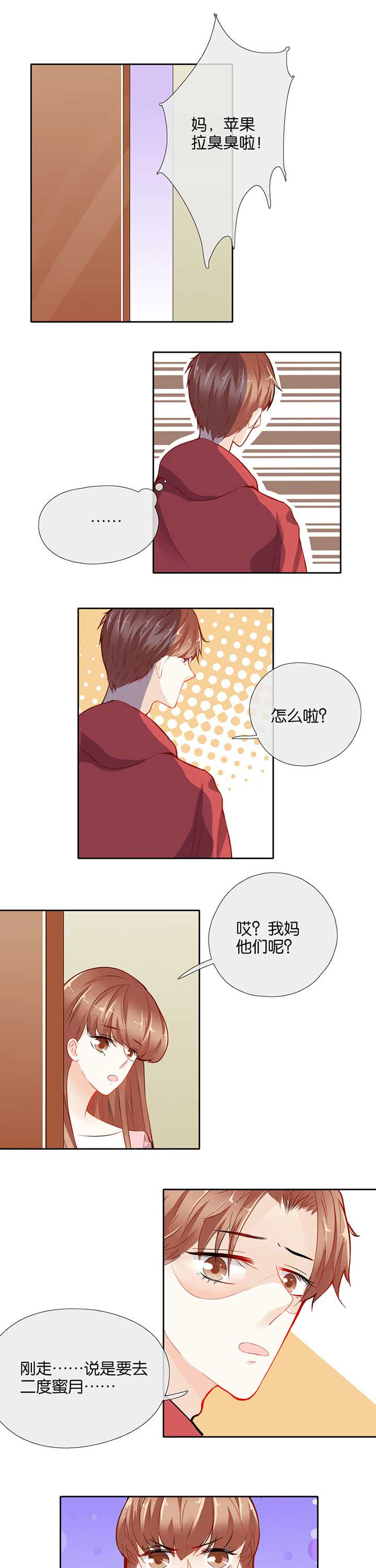 这个爸爸有点嫩漫画,第47章：4图