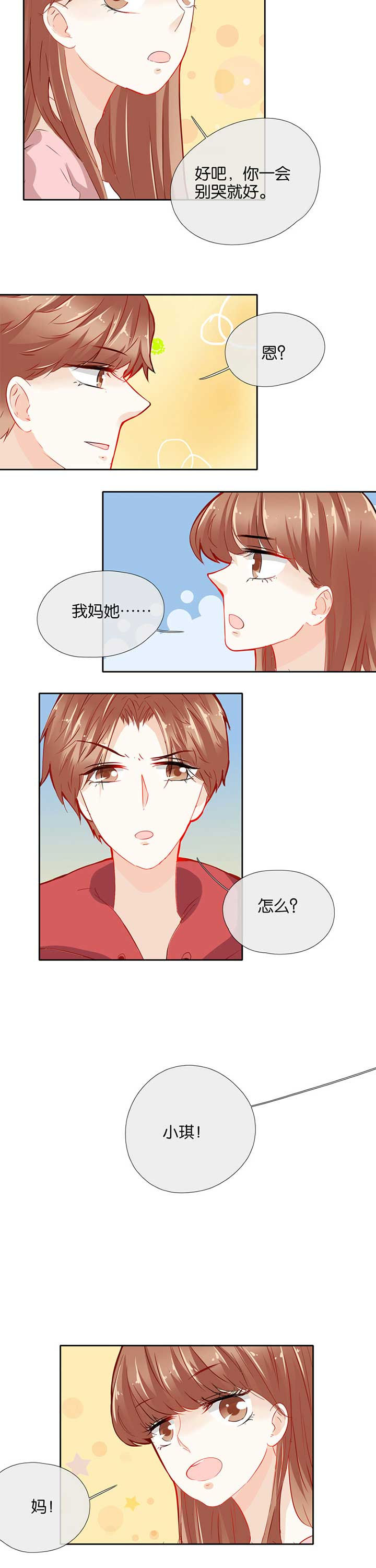 这个爸爸有点嫩漫画,第44章：5图