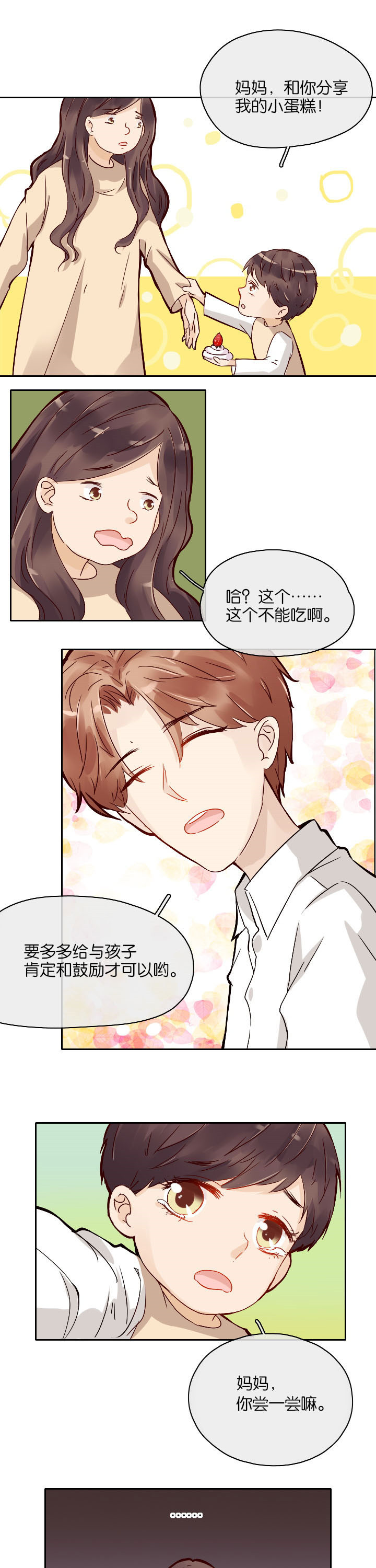 这个爸爸有点嫩漫画,第24章：3图