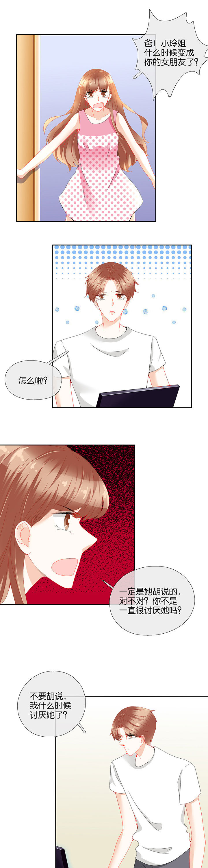 这个爸爸有点嫩漫画,第78章：1图