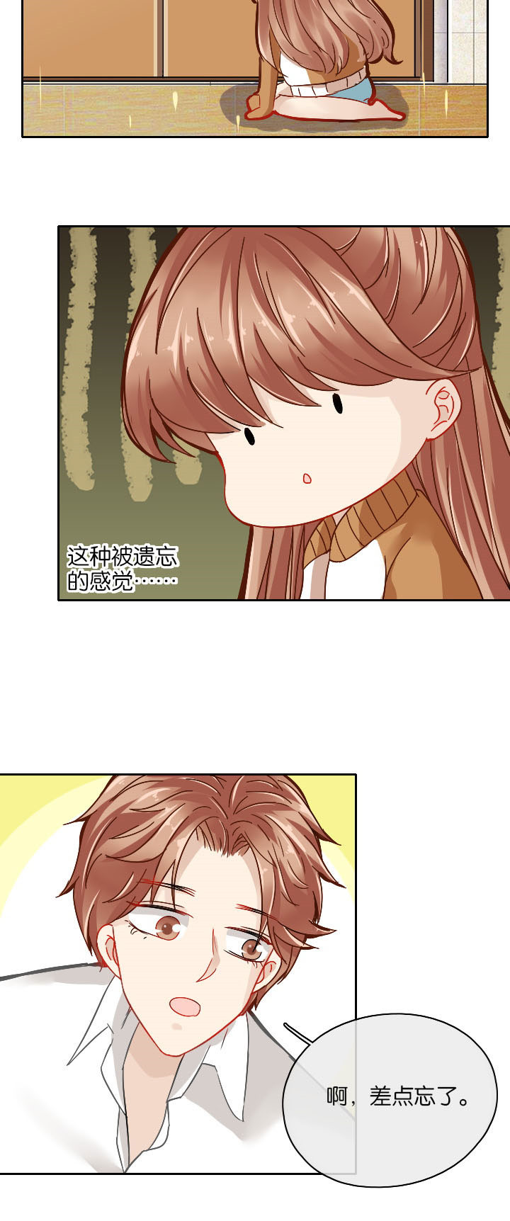 这个爸爸有点嫩漫画,第28章：4图