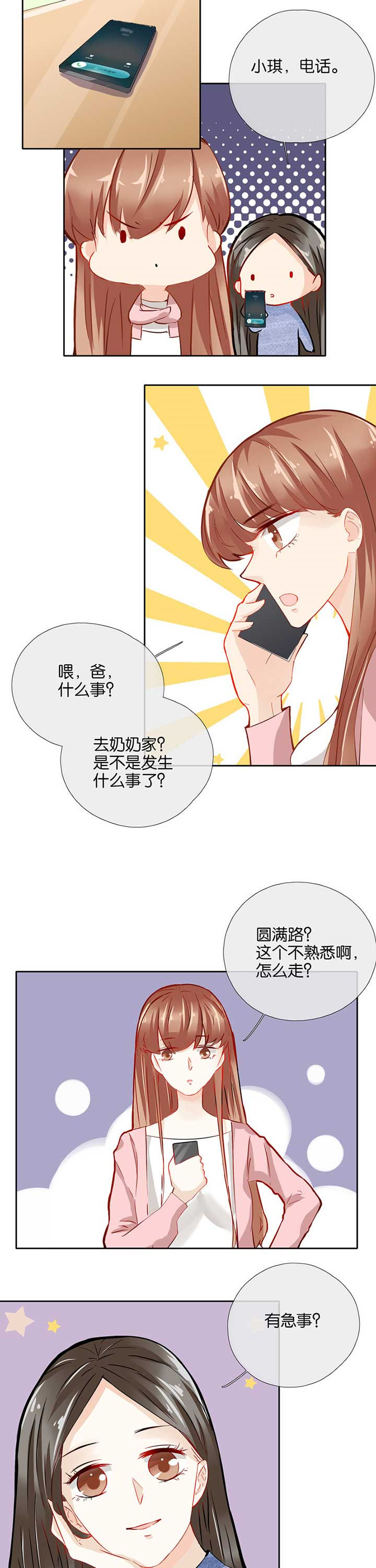 这个爸爸有点嫩漫画,第38章：2图