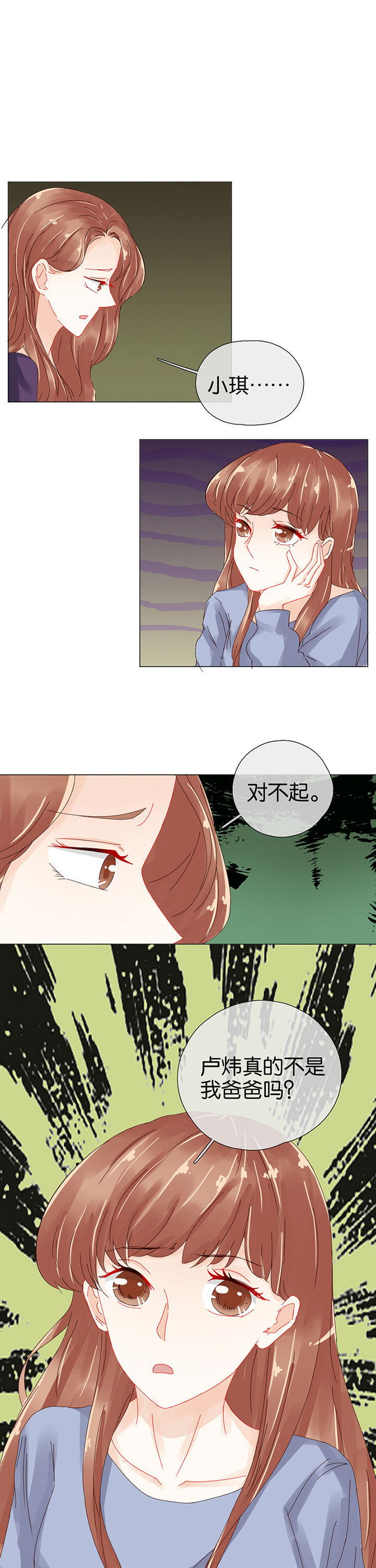 这个爸爸有点嫩漫画,第93章：5图