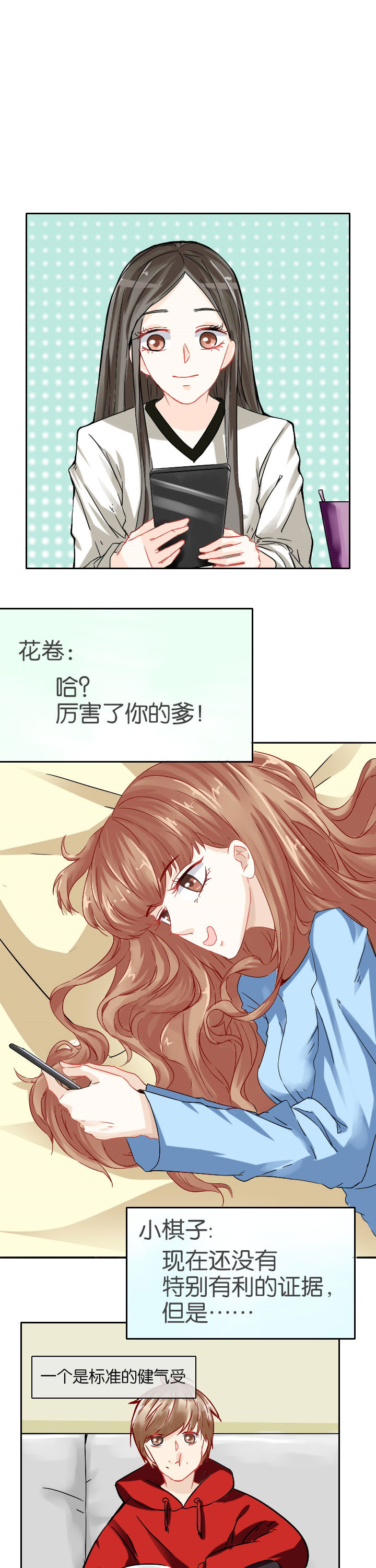 这个爸爸有点嫩漫画,第19章：1图