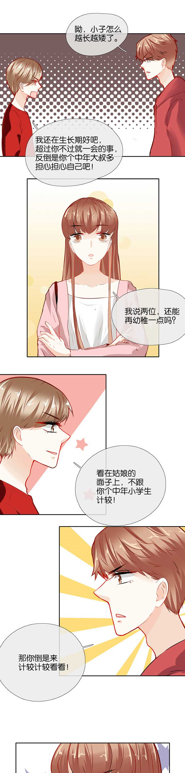 这个爸爸有点嫩漫画,第40章：4图