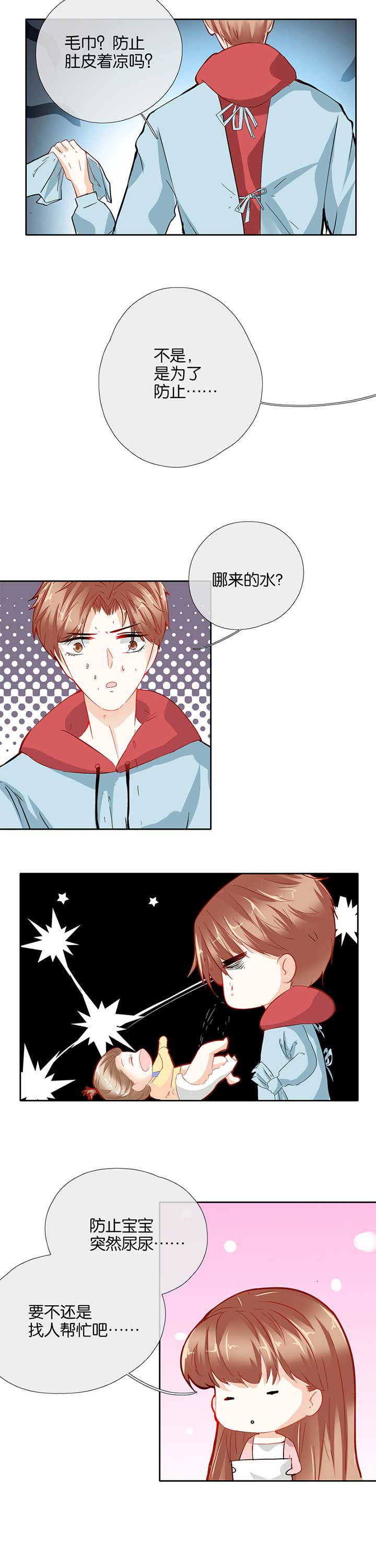 这个爸爸有点嫩漫画,第48章：5图