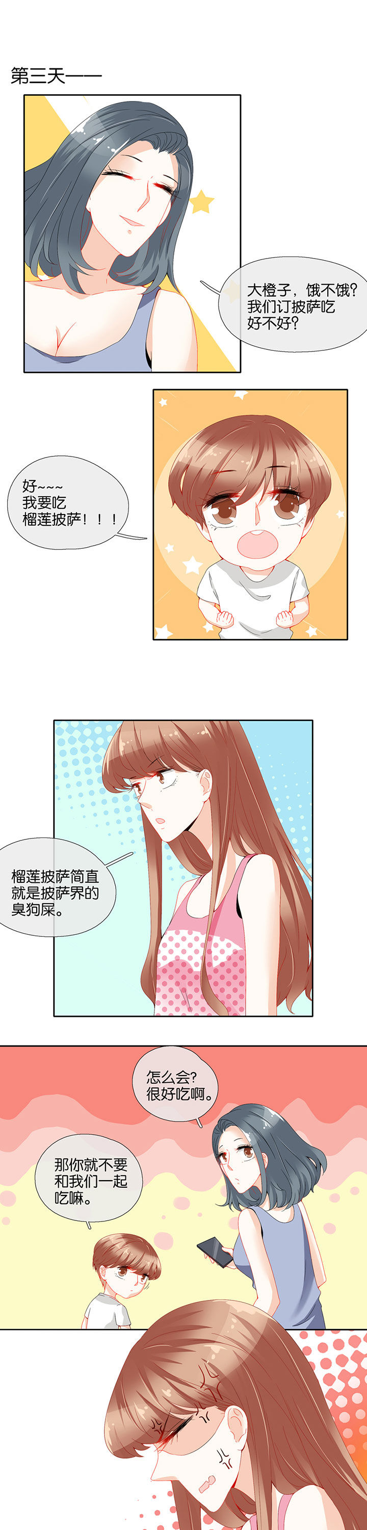 这个爸爸有点嫩漫画,第77章：5图