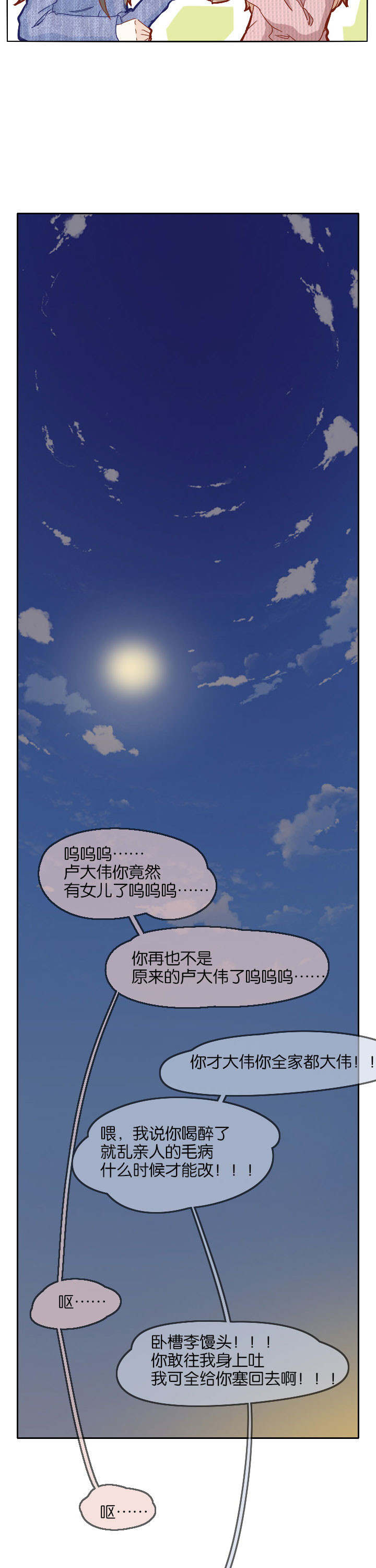 这个爸爸有点嫩漫画,第5章：4图