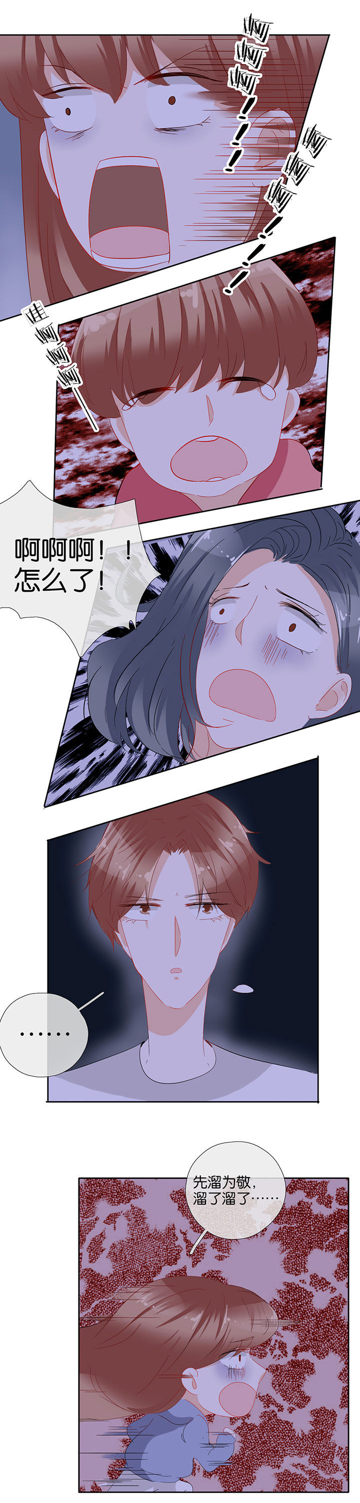 这个爸爸有点嫩漫画,第83章：2图