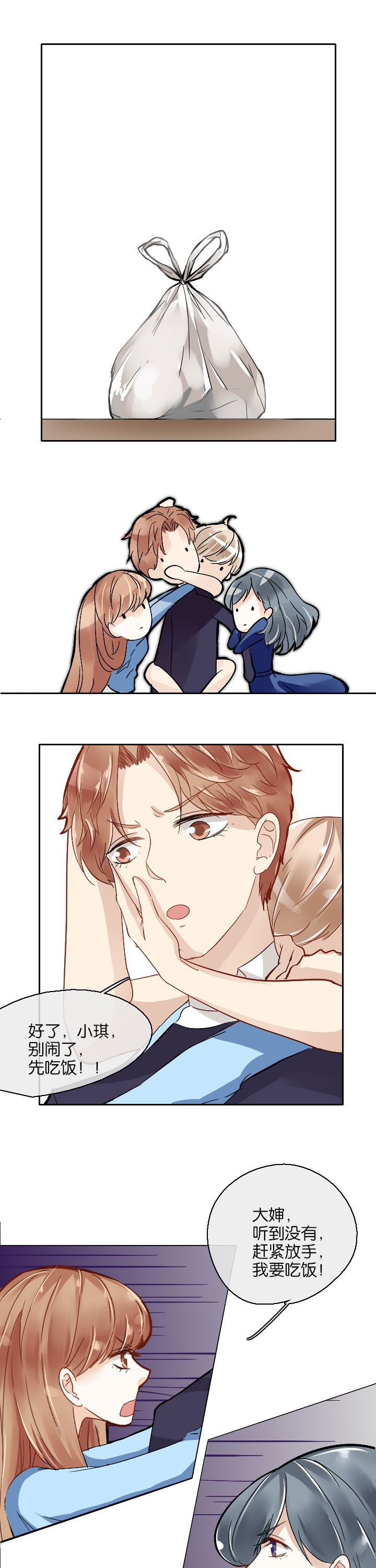 这个爸爸有点嫩漫画,第11章：1图