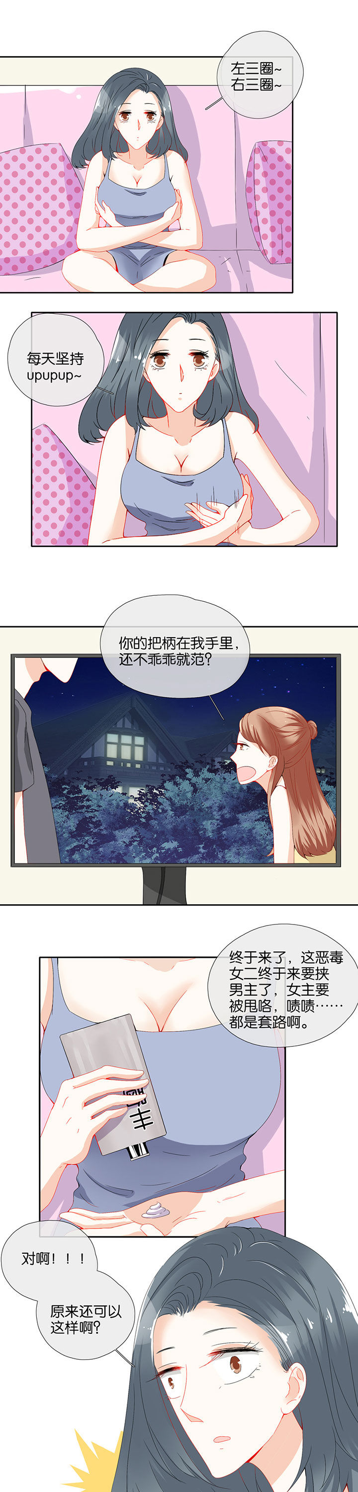 这个爸爸有点嫩漫画,第74章：2图