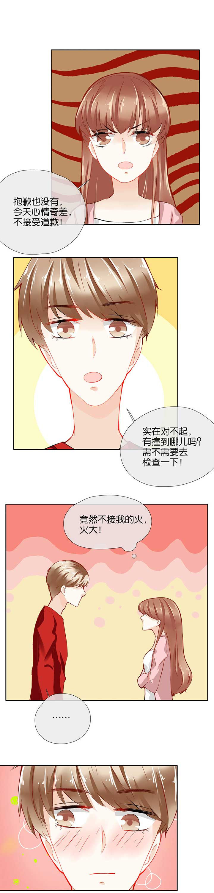 这个爸爸有点嫩漫画,第37章：4图