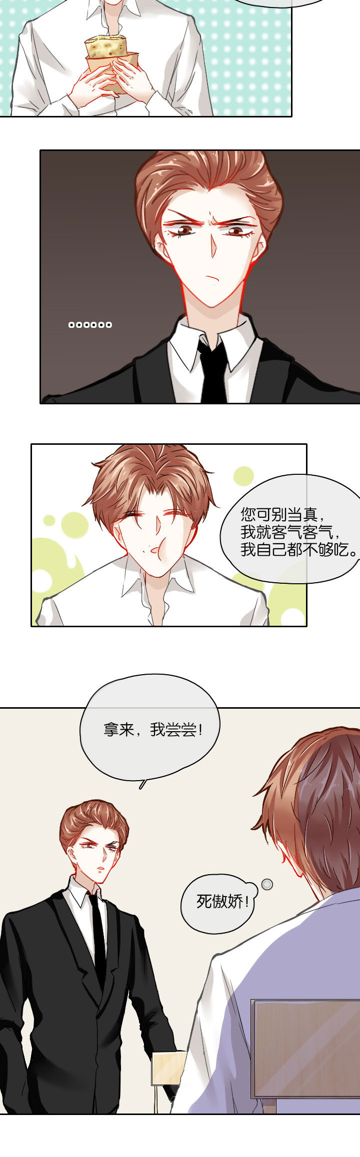 这个爸爸有点嫩漫画,第28章：3图