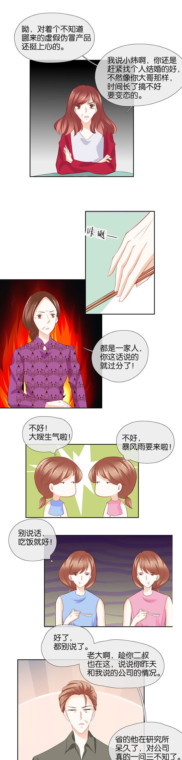 这个爸爸有点嫩漫画,第56章：4图