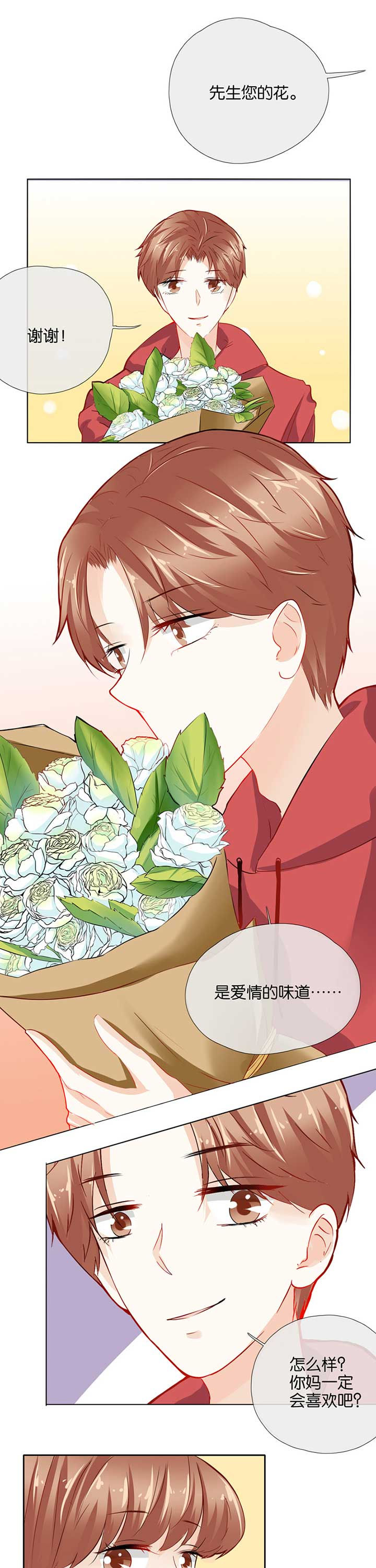 这个爸爸有点嫩漫画,第44章：4图