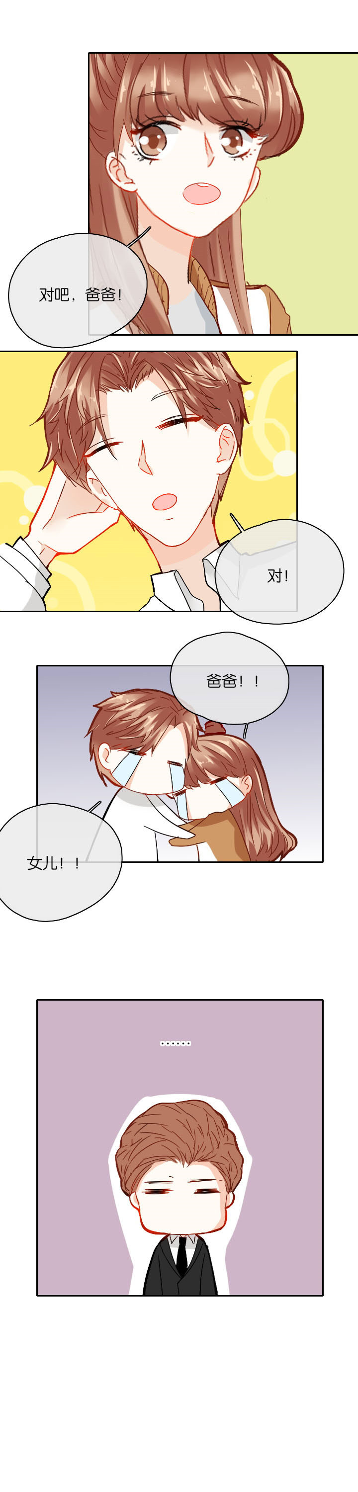 这个爸爸有点嫩漫画,第29章：4图