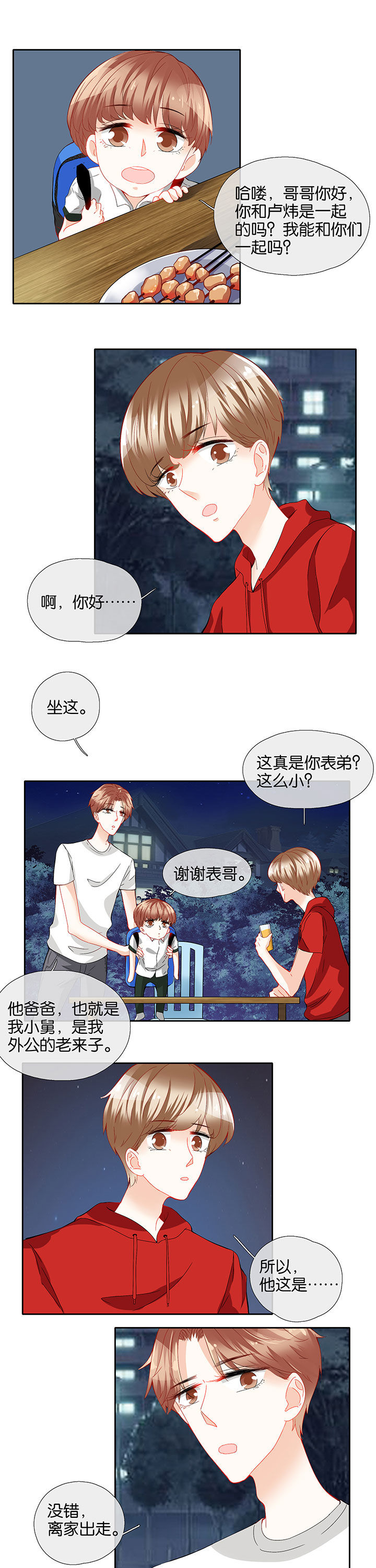 这个爸爸有点嫩漫画,第69章：4图