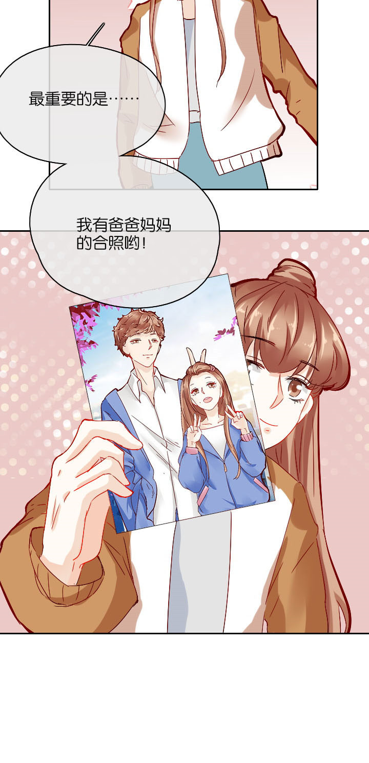 这个爸爸有点嫩漫画,第29章：3图