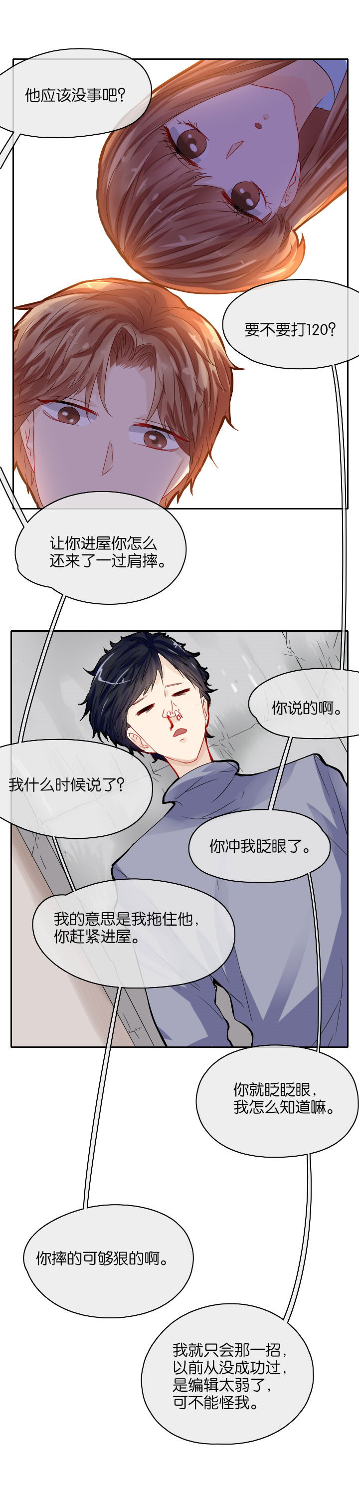 这个爸爸有点嫩漫画,第16章：1图