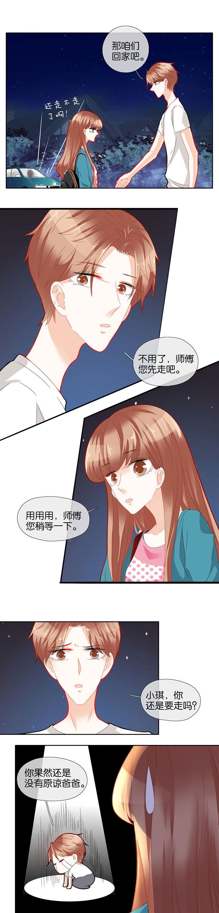 这个爸爸有点嫩漫画,第66章：3图