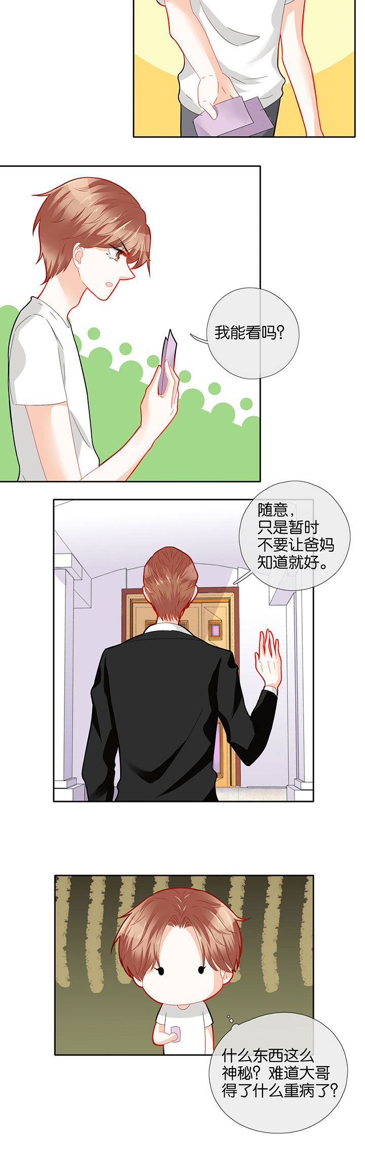 这个爸爸有点嫩漫画,第61章：4图