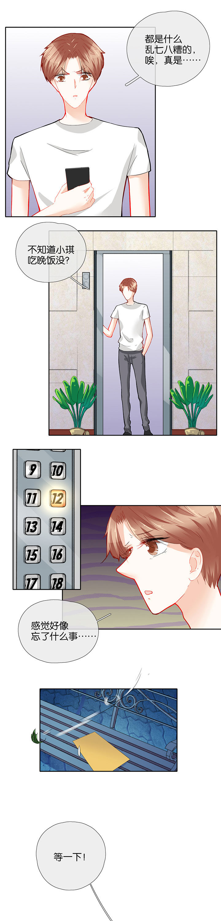 这个爸爸有点嫩漫画,第62章：5图