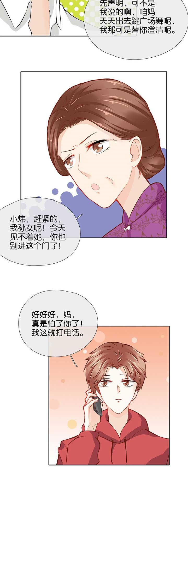 这个爸爸有点嫩漫画,第37章：1图