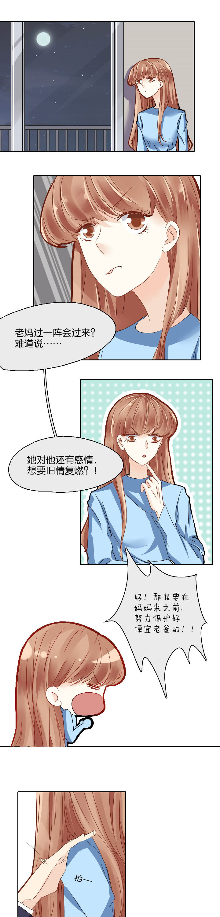这个爸爸有点嫩漫画,第12章：3图