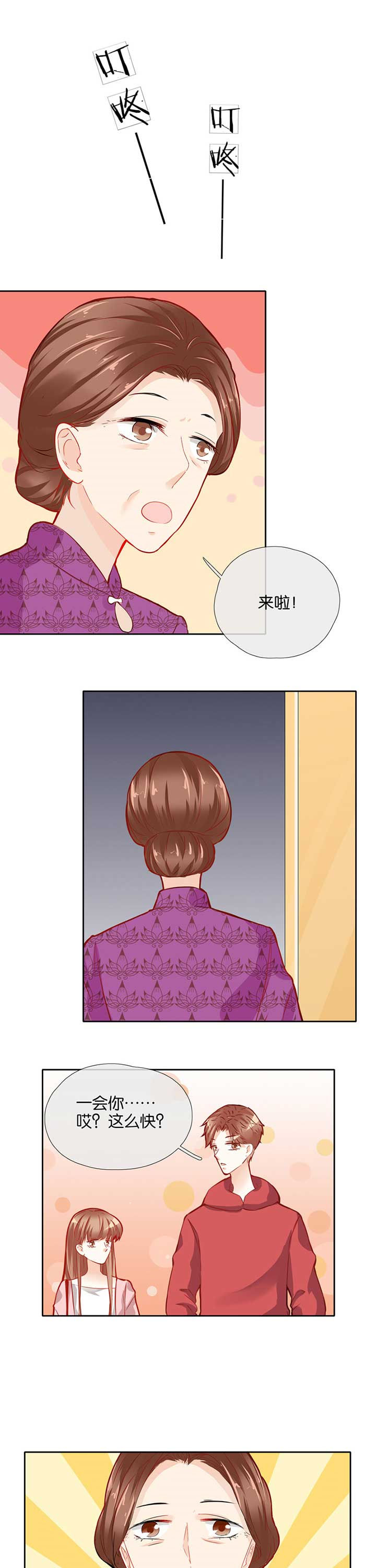 这个爸爸有点嫩漫画,第41章：4图