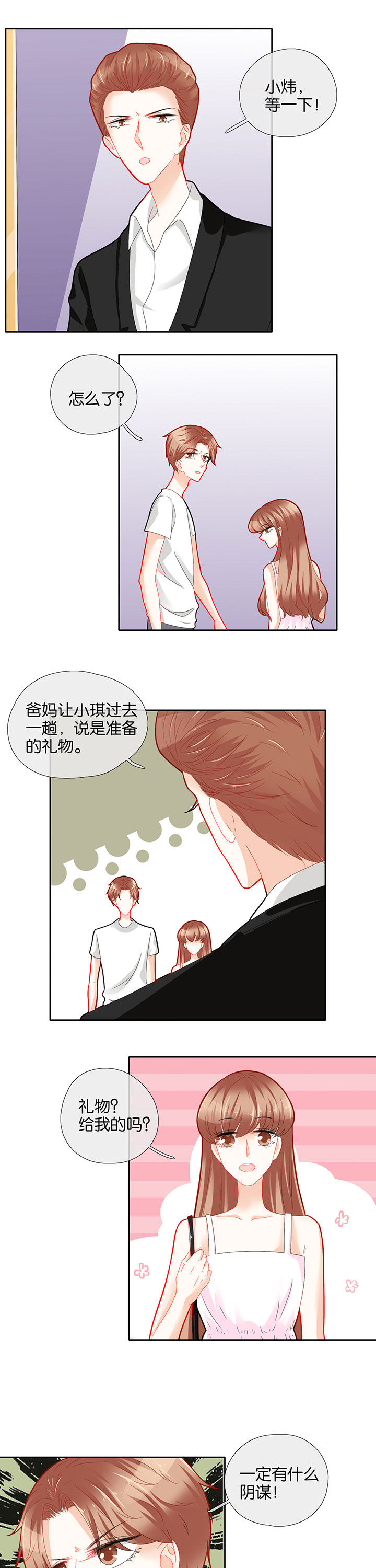 这个爸爸有点嫩漫画,第61章：1图